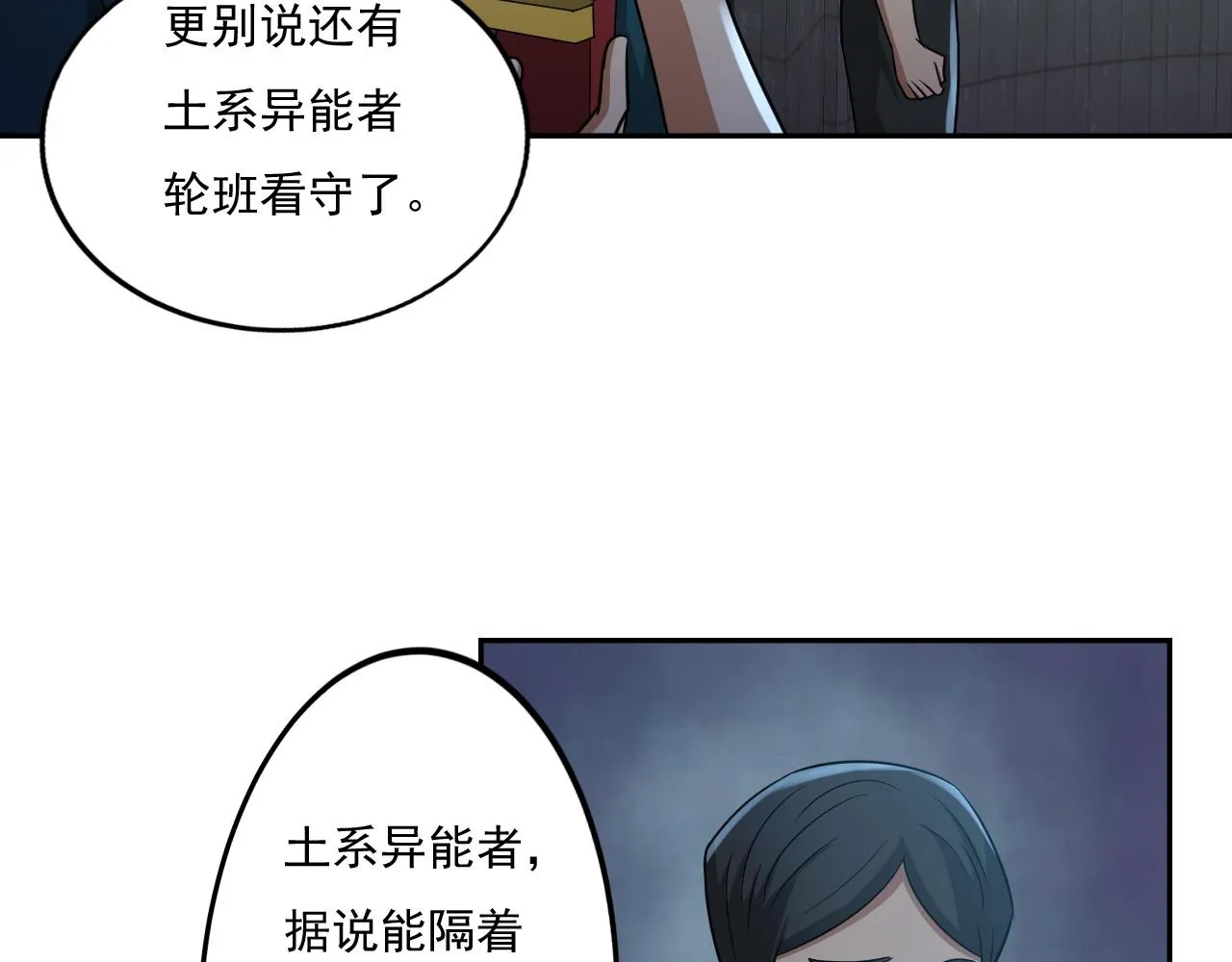 第24话 深入敌阵 第8页