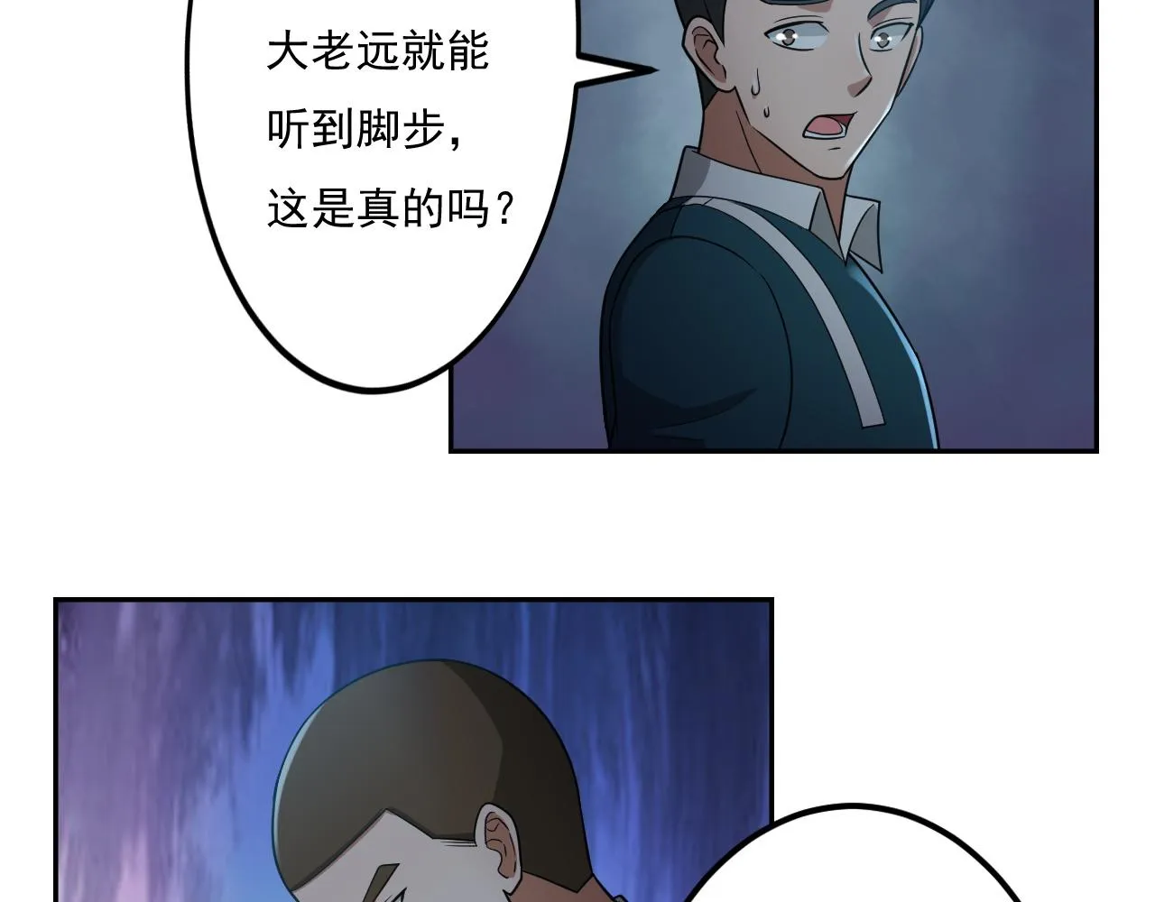 第24话 深入敌阵 第9页