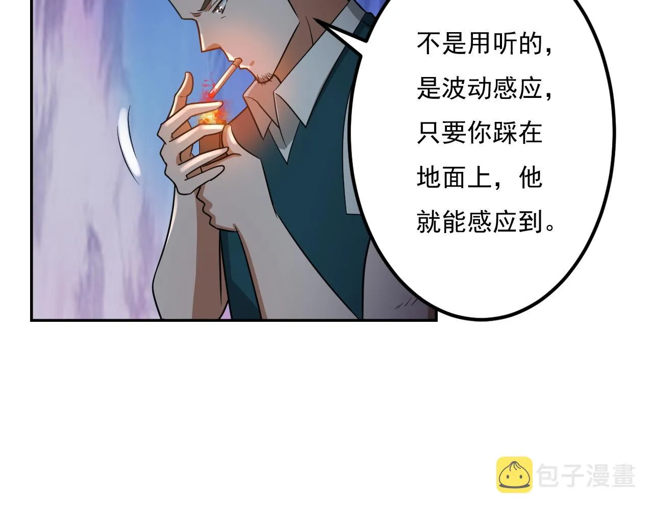 第24话 深入敌阵 第10页