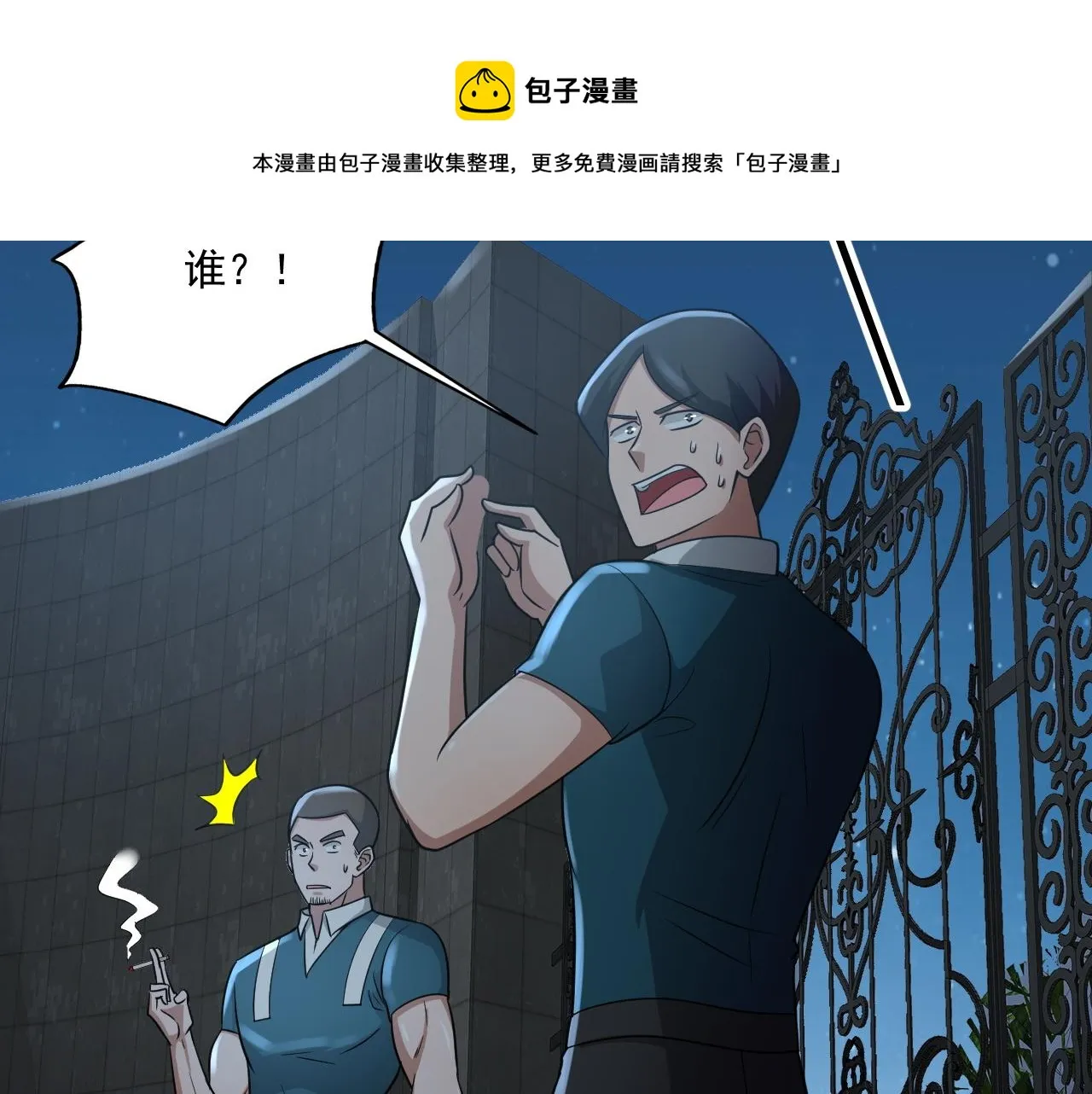 第24话 深入敌阵 第15页