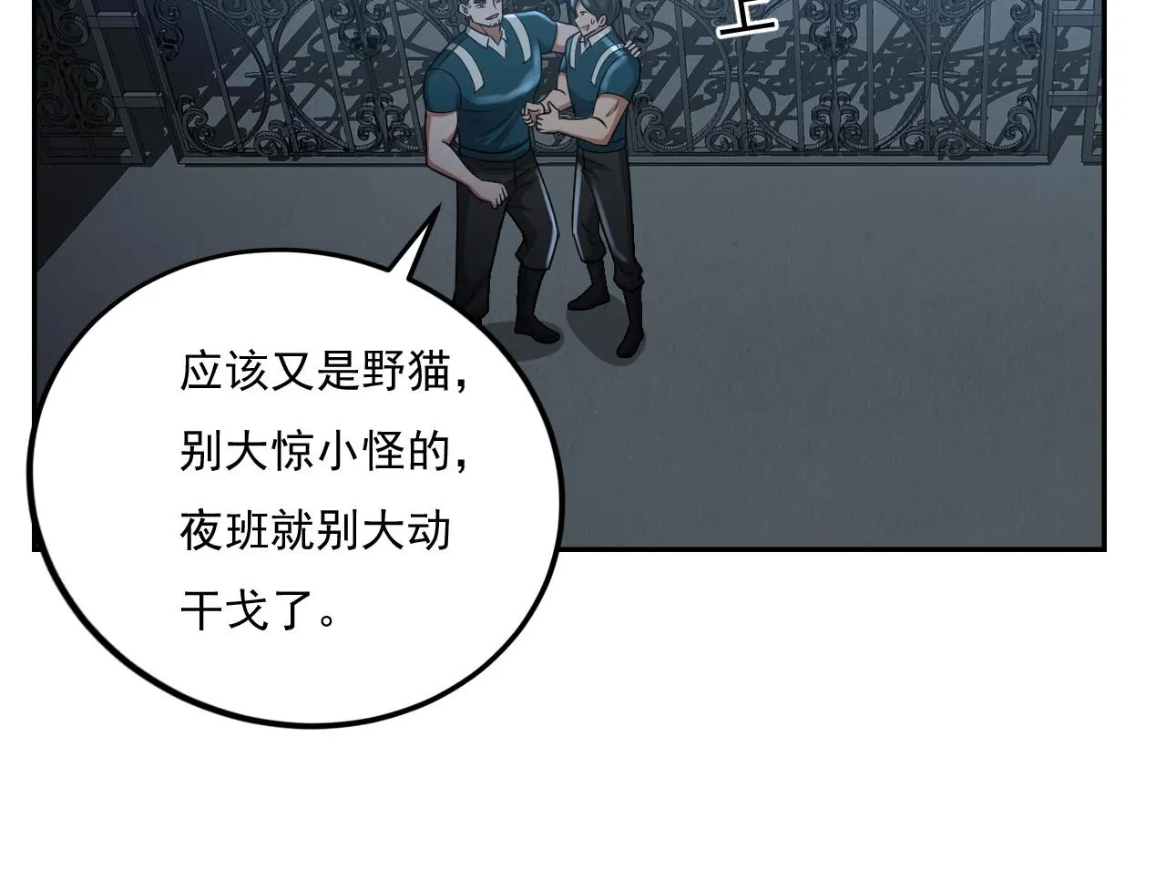 第24话 深入敌阵 第17页