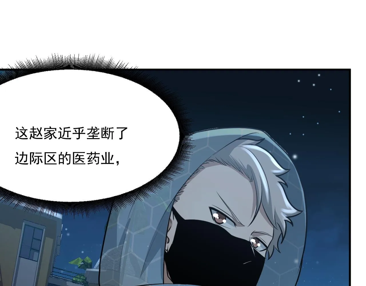 第24话 深入敌阵 第25页