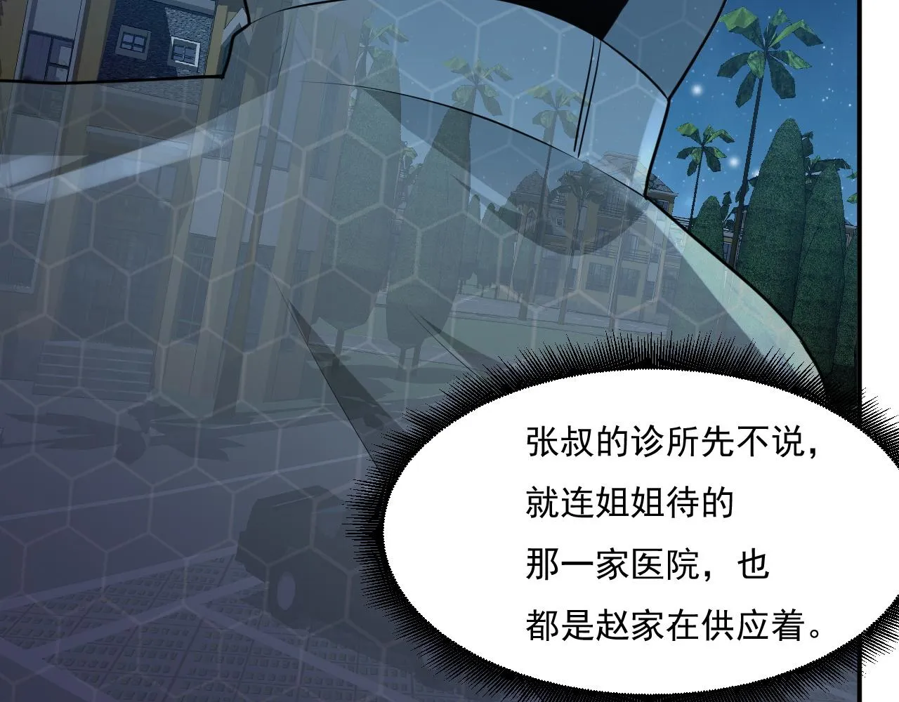 第24话 深入敌阵 第26页