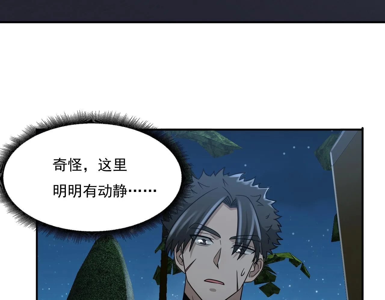 第24话 深入敌阵 第38页