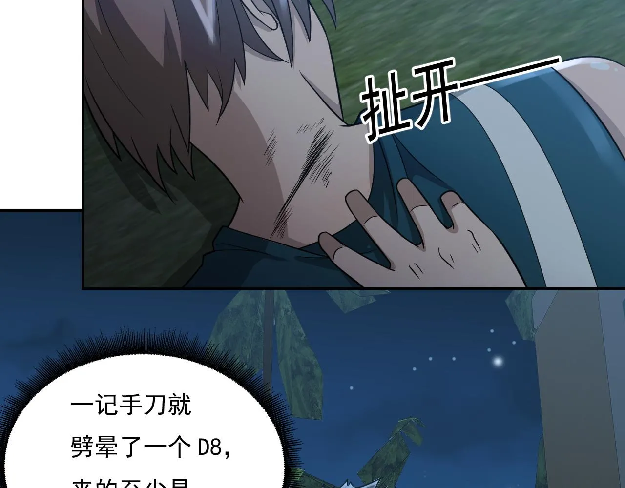 第24话 深入敌阵 第44页