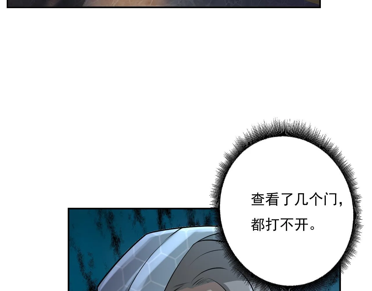 第24话 深入敌阵 第81页