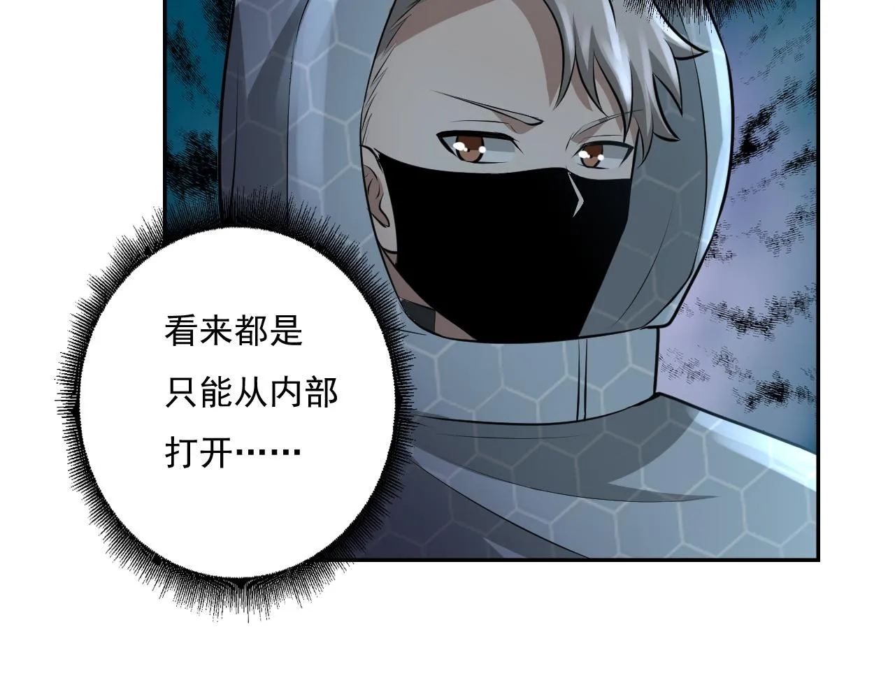 第24话 深入敌阵 第82页
