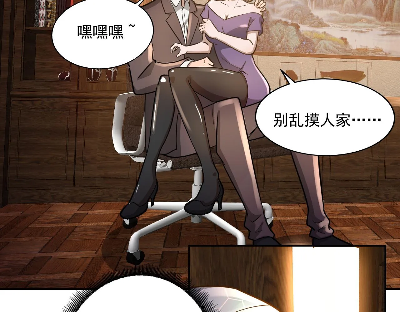 第24话 深入敌阵 第105页