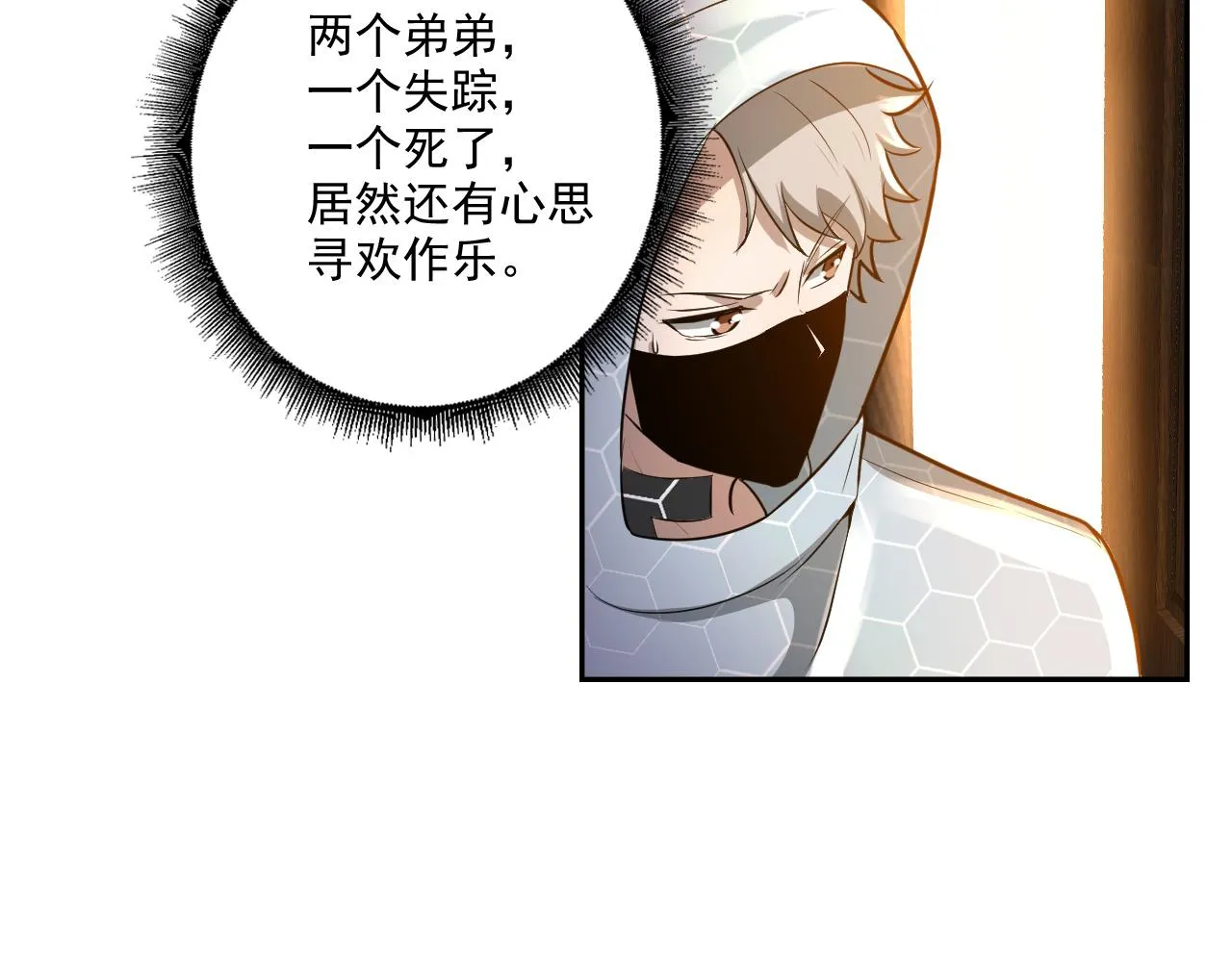 第24话 深入敌阵 第106页