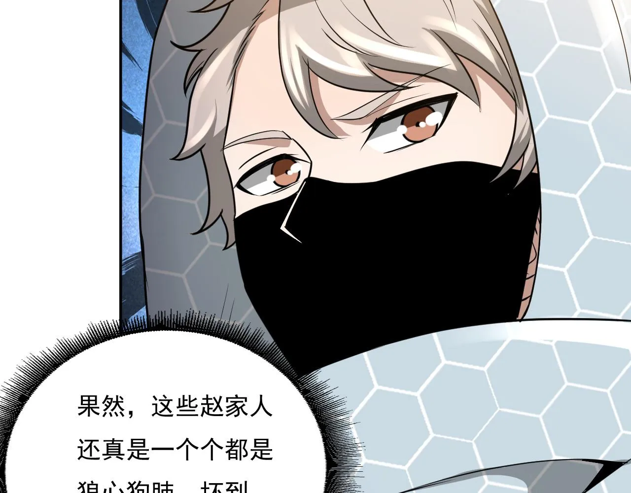 第24话 深入敌阵 第112页