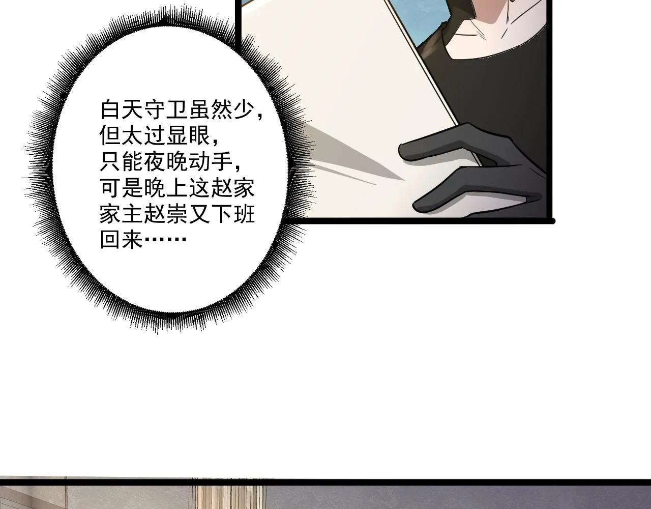 第23话 复仇准备 第11页
