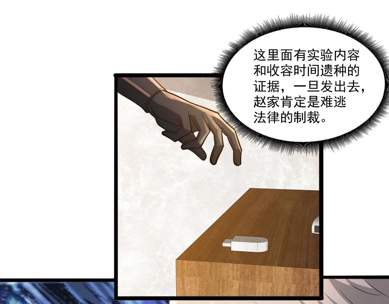 第23话 复仇准备 第13页