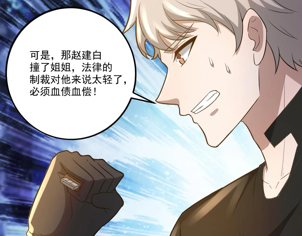 第23话 复仇准备 第14页