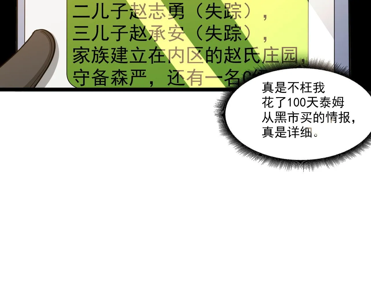 第23话 复仇准备 第19页