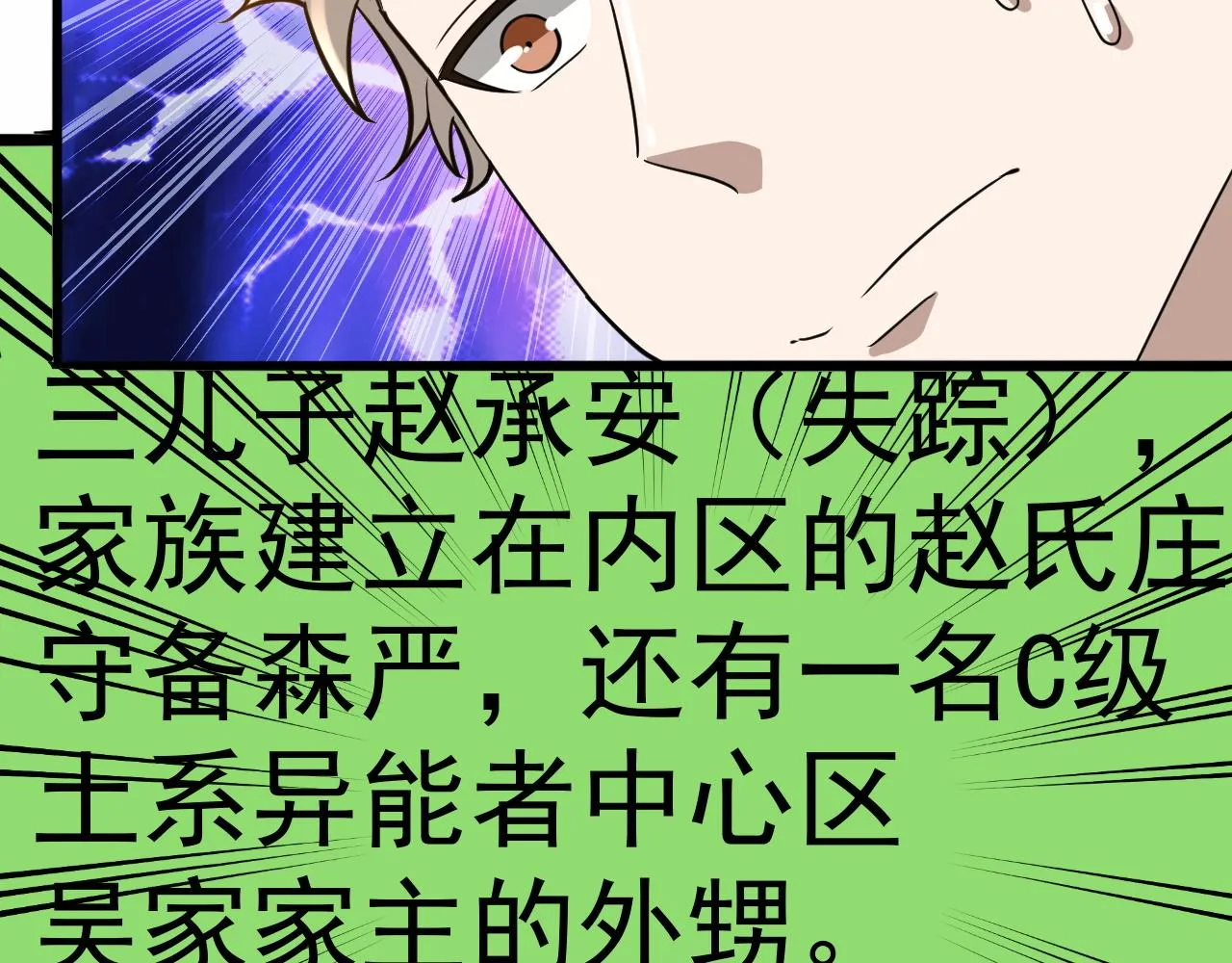 第23话 复仇准备 第22页