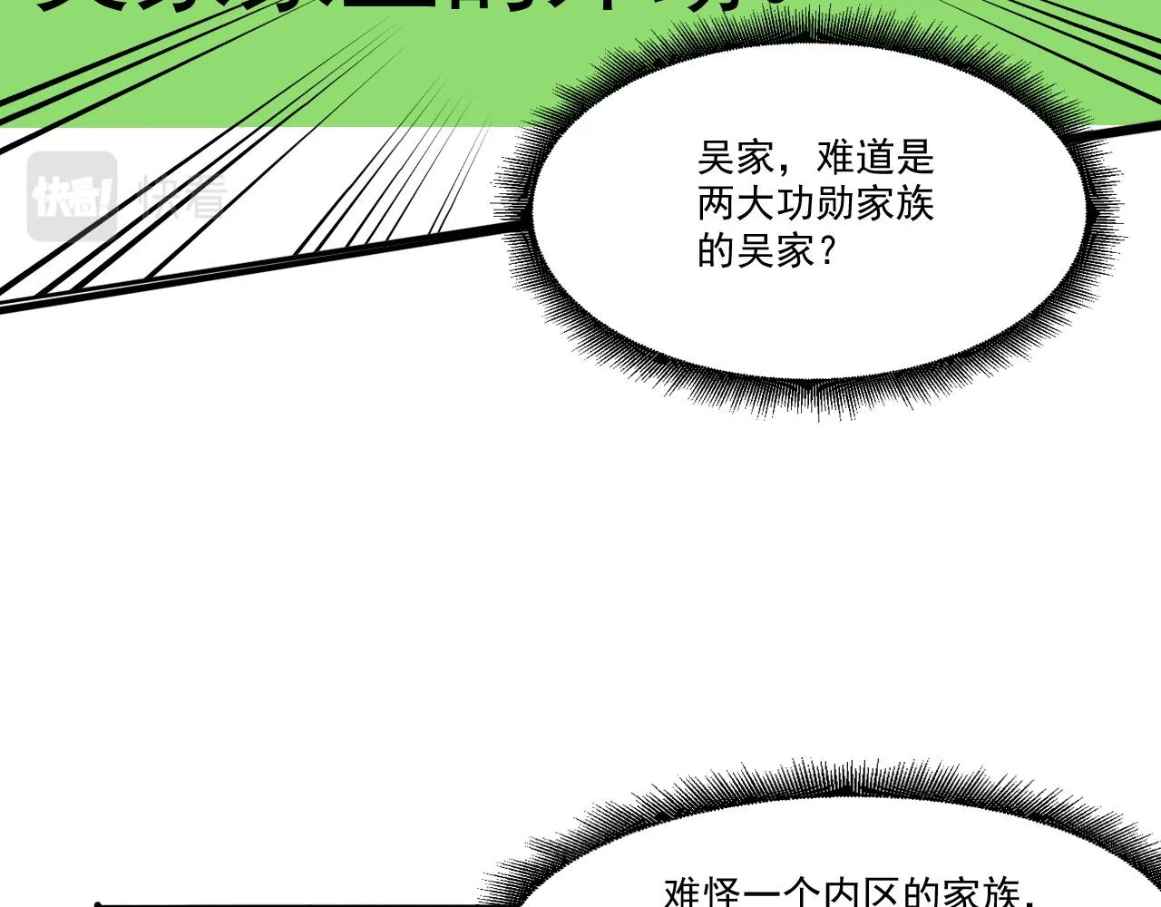 第23话 复仇准备 第23页