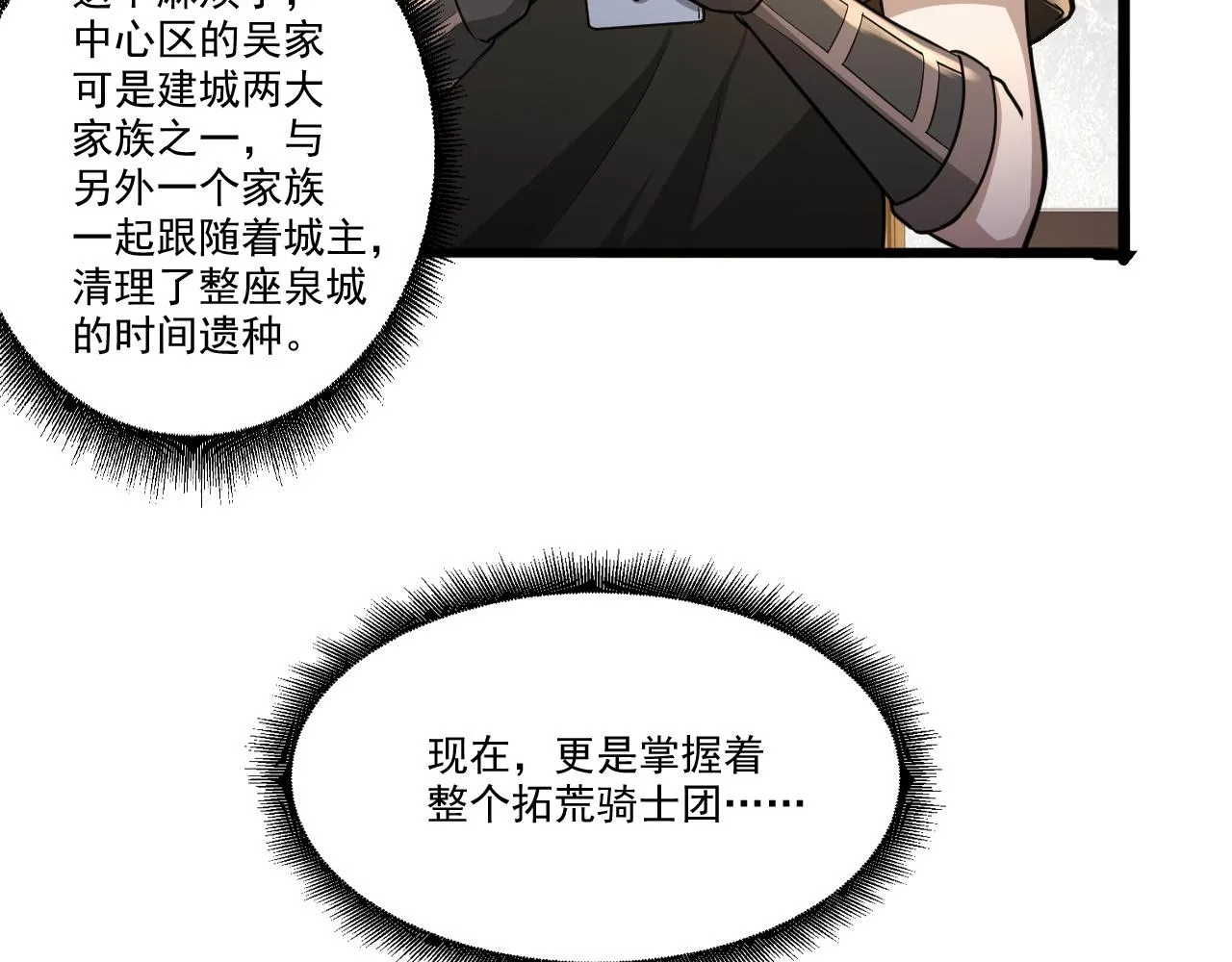 第23话 复仇准备 第25页