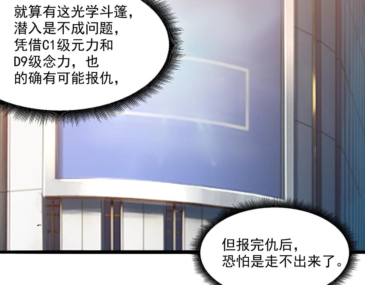 第23话 复仇准备 第59页