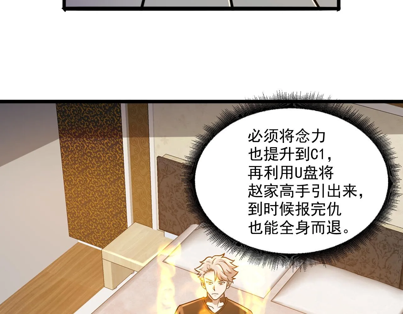 第23话 复仇准备 第61页