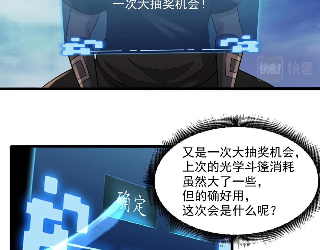 第23话 复仇准备 第68页