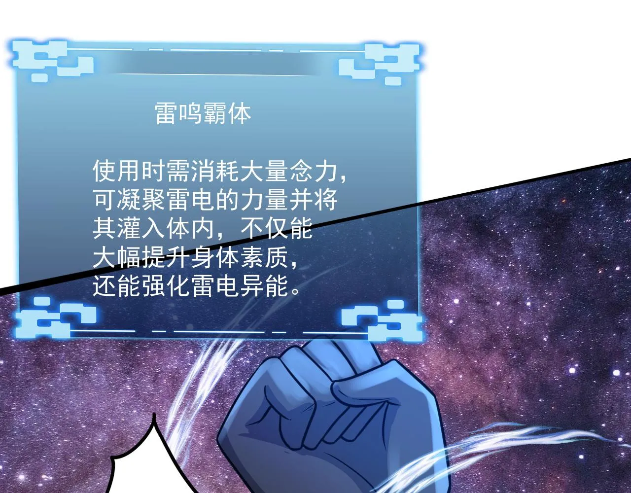 第23话 复仇准备 第72页