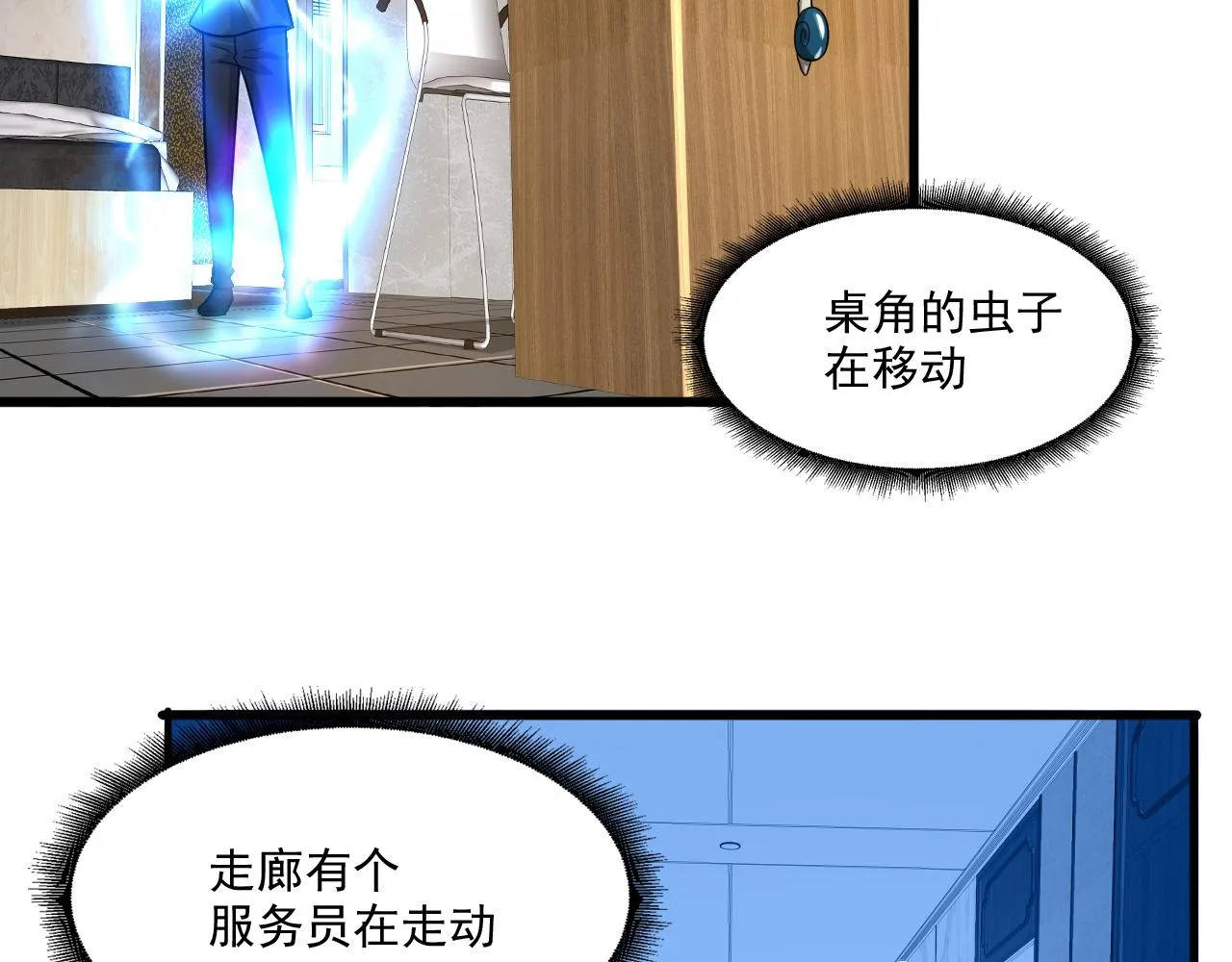 第23话 复仇准备 第78页