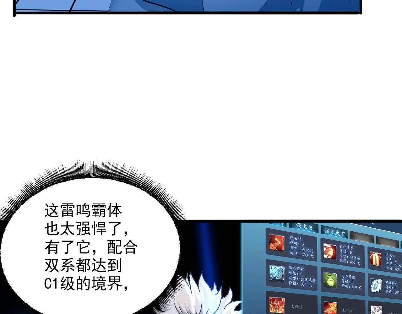 第23话 复仇准备 第81页