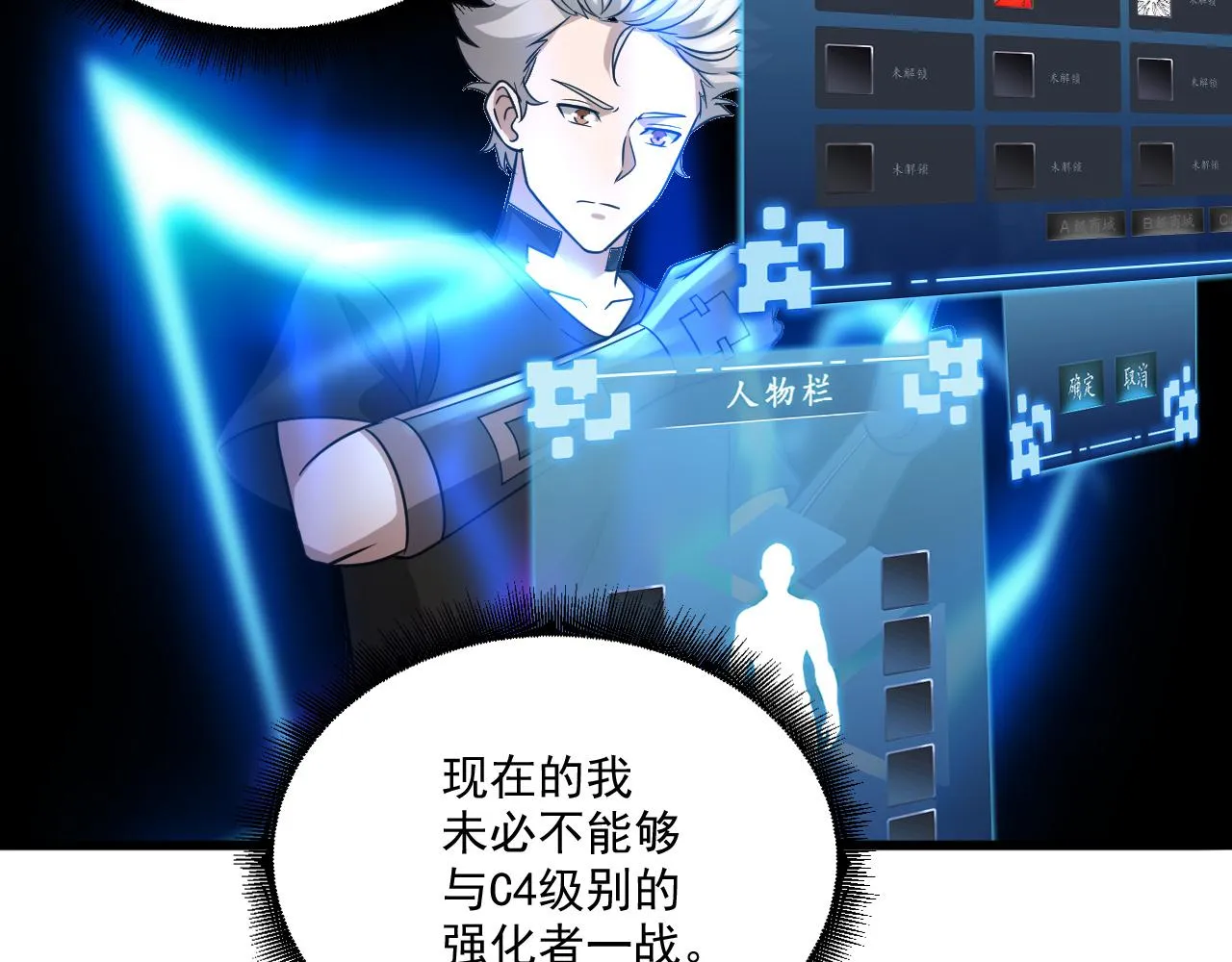 第23话 复仇准备 第82页