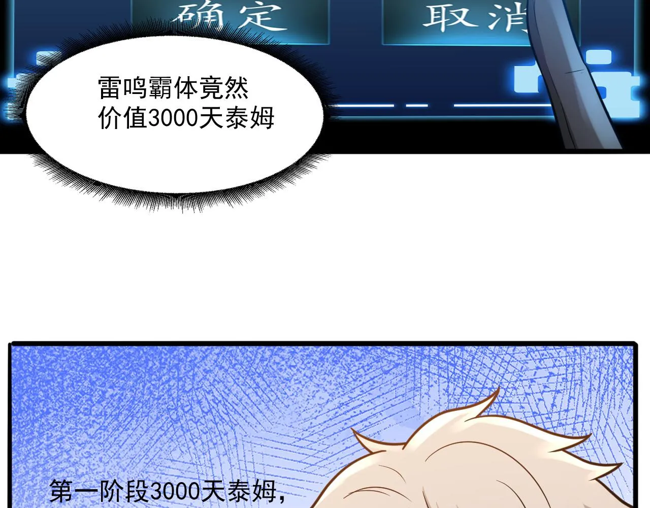 第23话 复仇准备 第84页