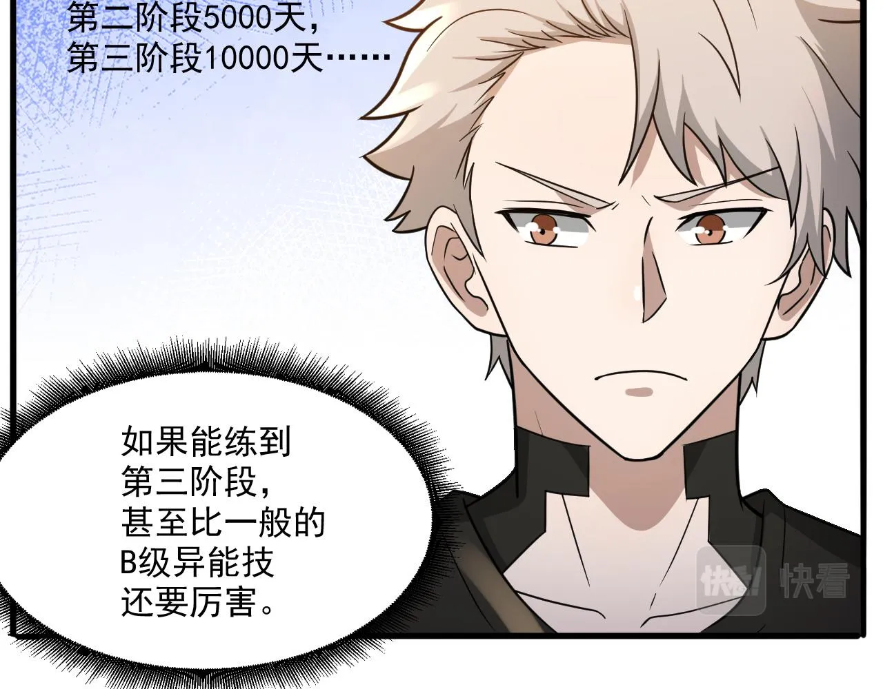 第23话 复仇准备 第85页