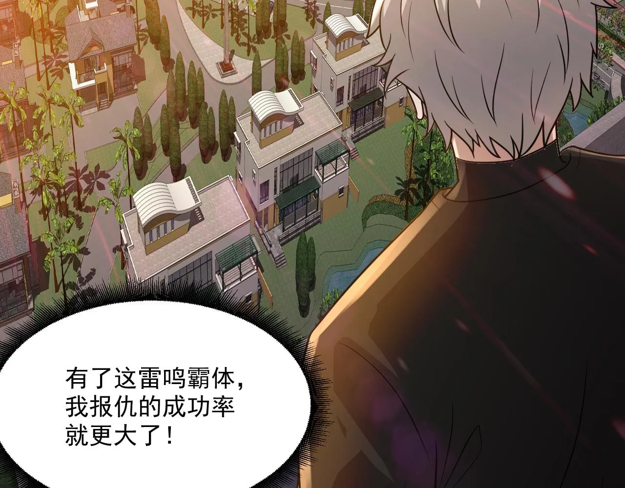 第23话 复仇准备 第87页