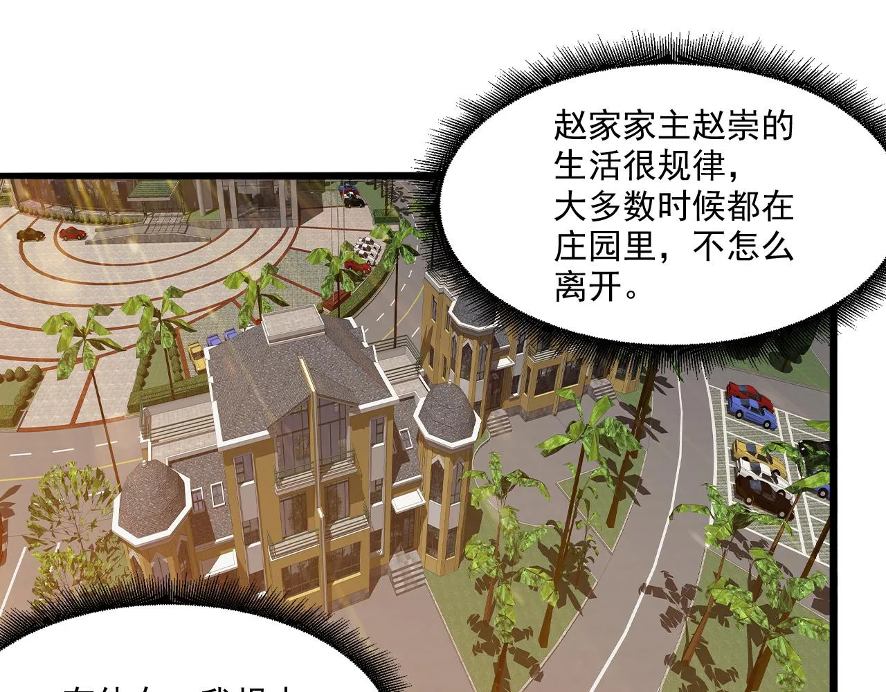 第23话 复仇准备 第91页