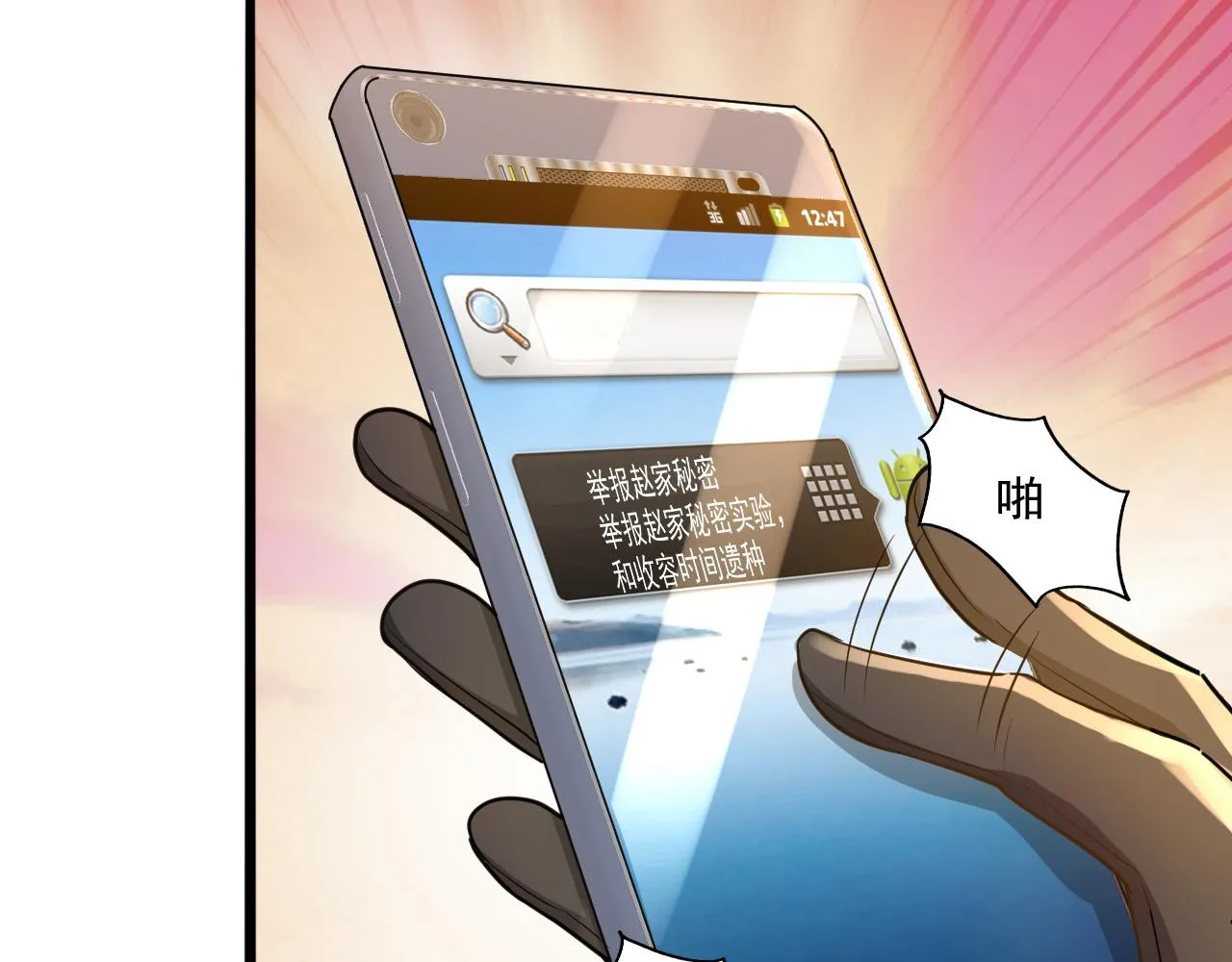 第23话 复仇准备 第94页