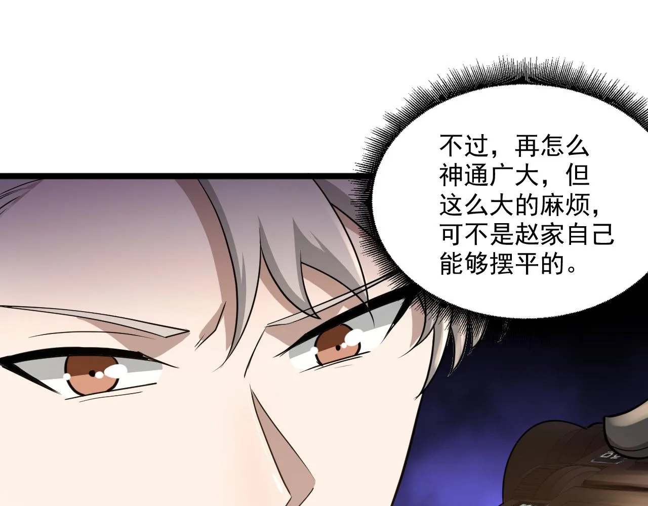 第23话 复仇准备 第100页