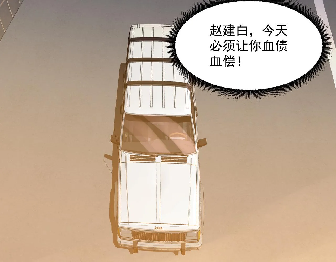 第23话 复仇准备 第102页