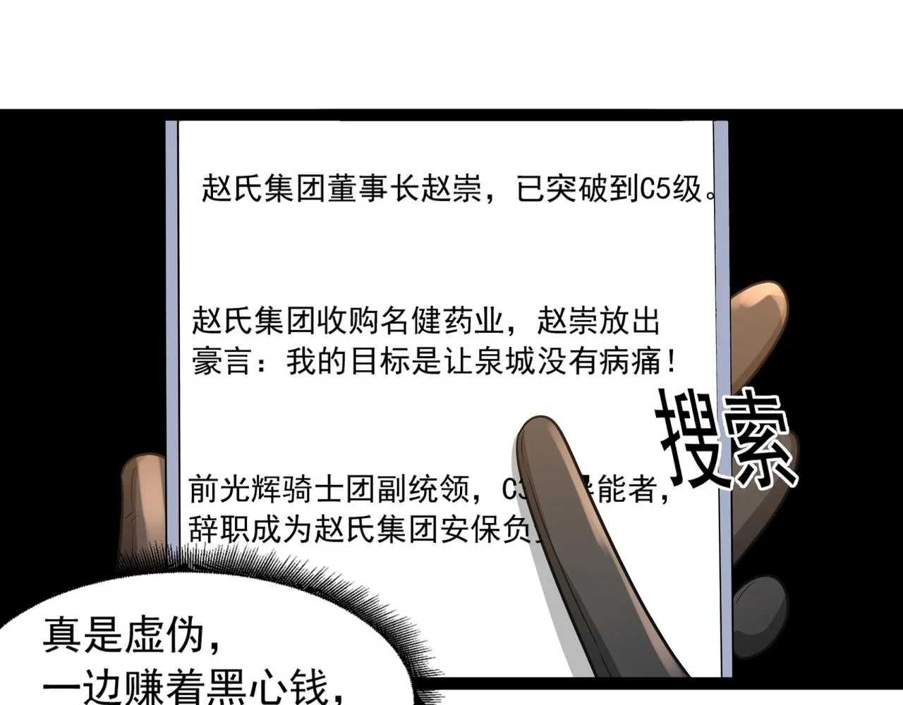 第22话 从长计议 第17页