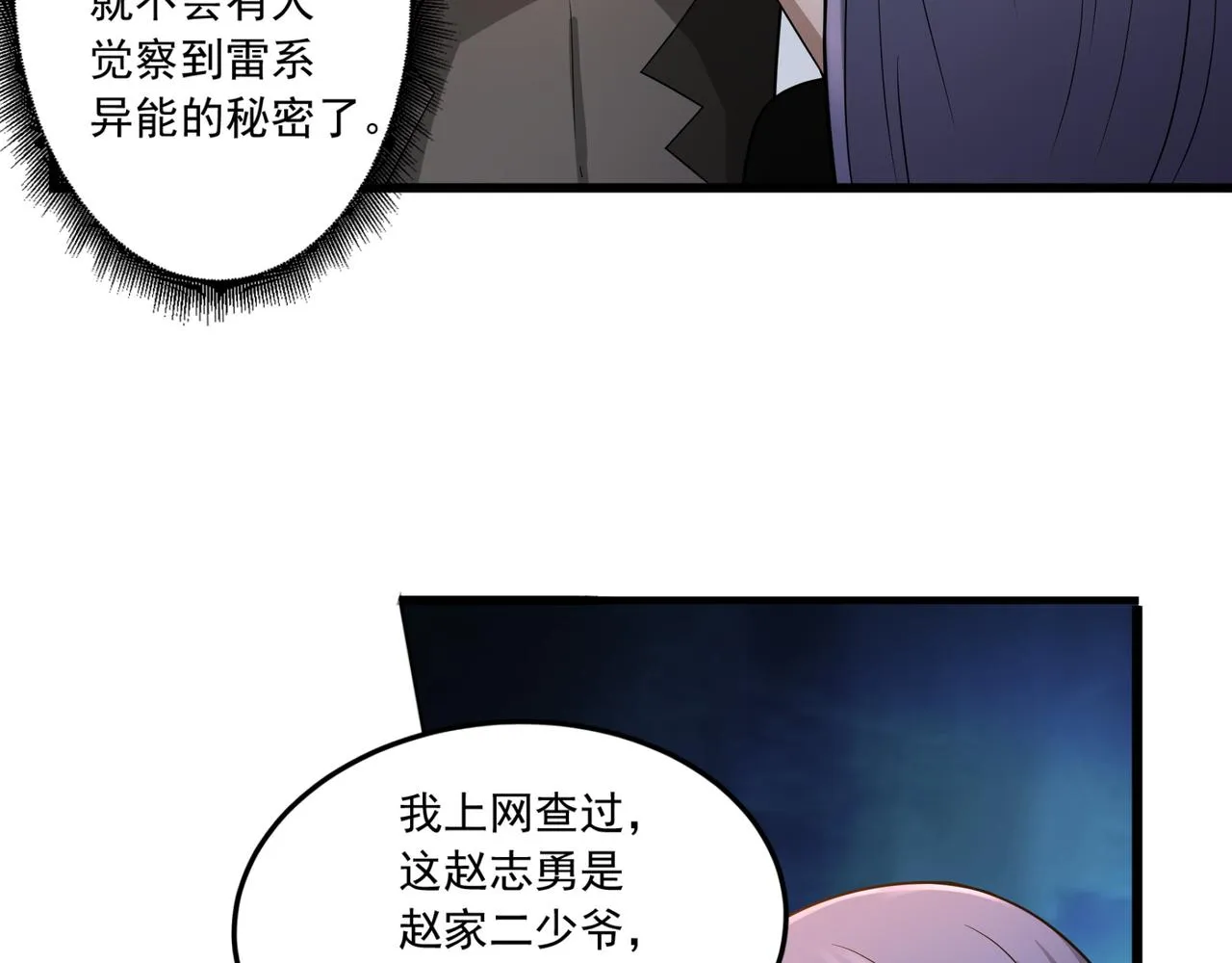 第22话 从长计议 第32页