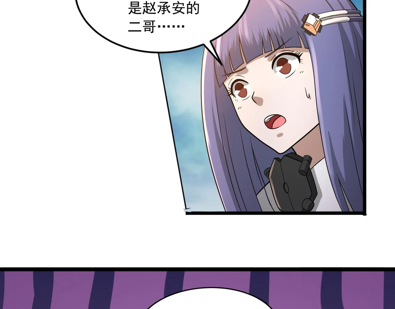 第22话 从长计议 第33页