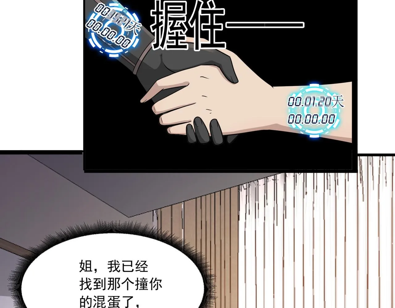 第22话 从长计议 第42页