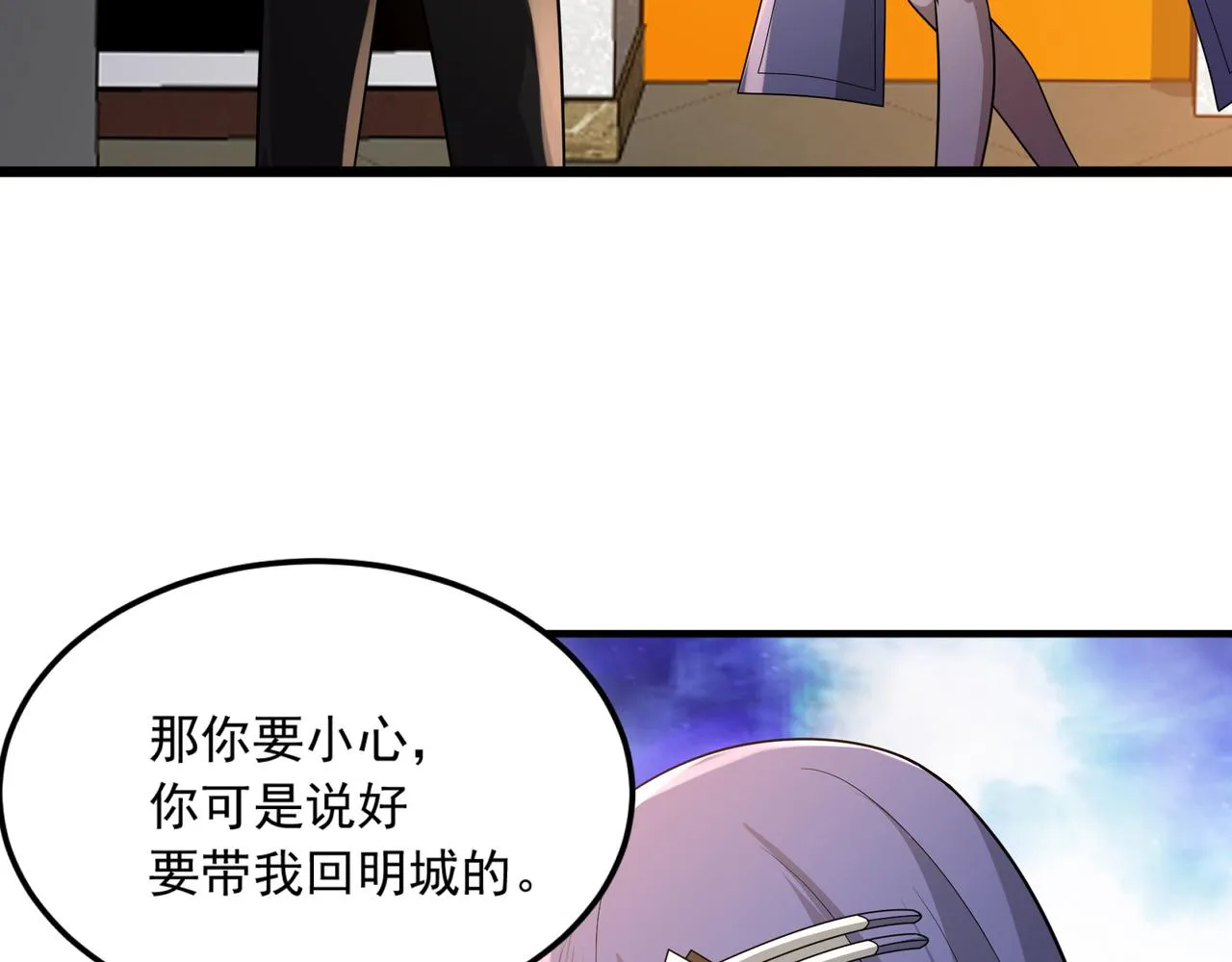 第22话 从长计议 第61页