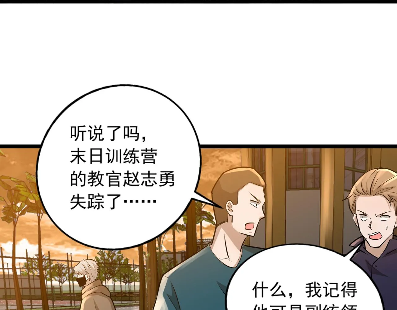 第22话 从长计议 第67页