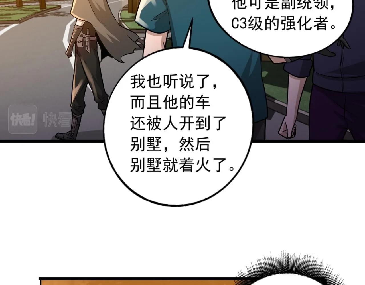 第22话 从长计议 第68页