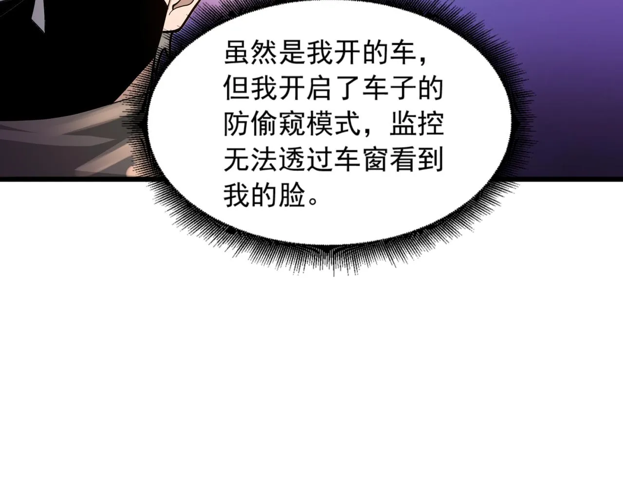 第22话 从长计议 第71页