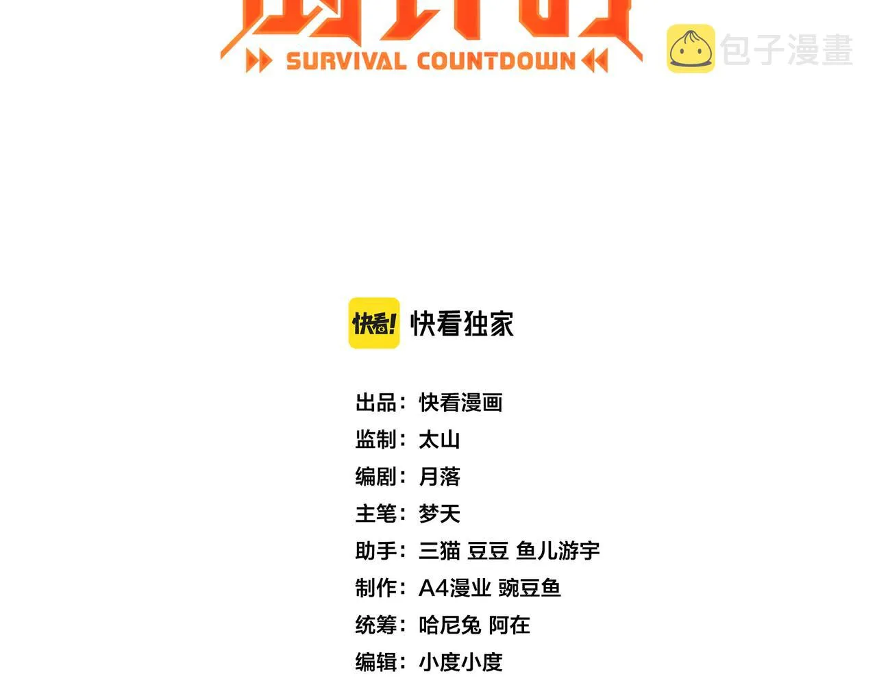 第21话 毁坏！ 第3页