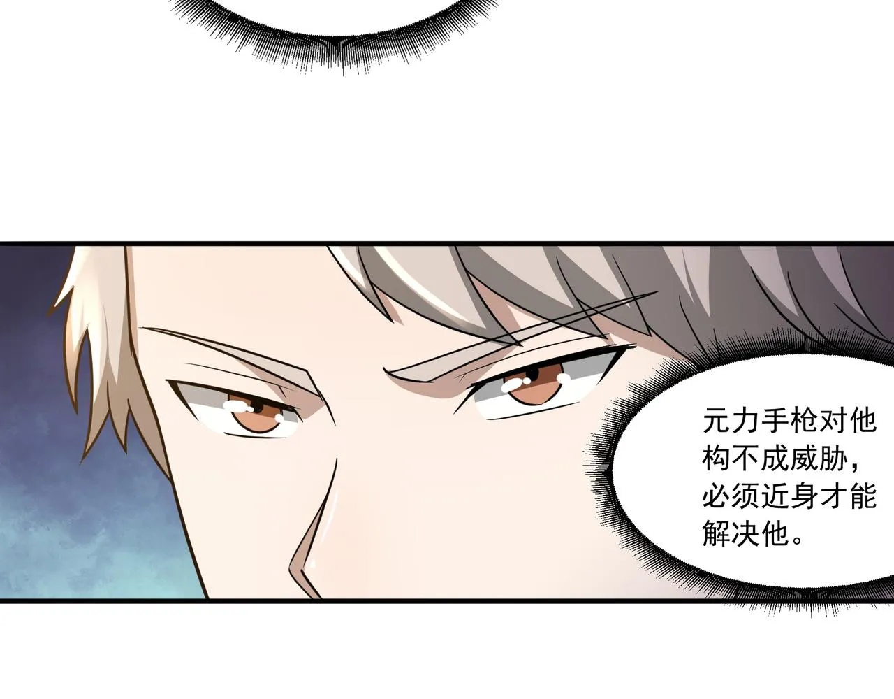 第21话 毁坏！ 第8页