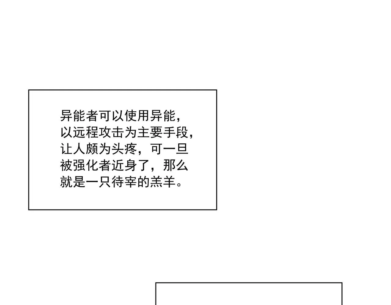 第21话 毁坏！ 第9页