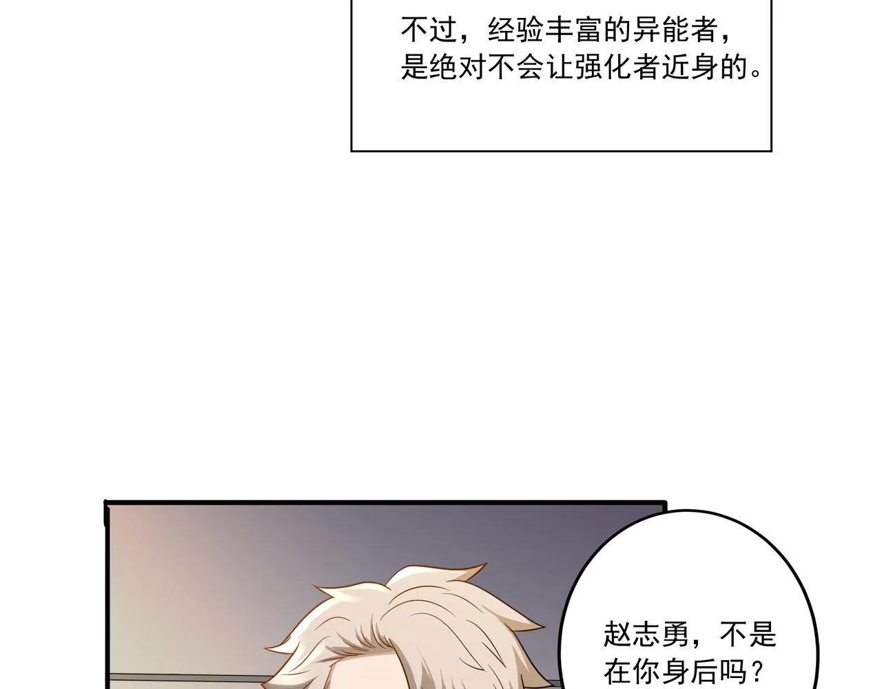 第21话 毁坏！ 第10页
