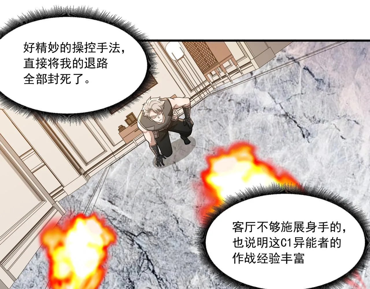 第21话 毁坏！ 第32页
