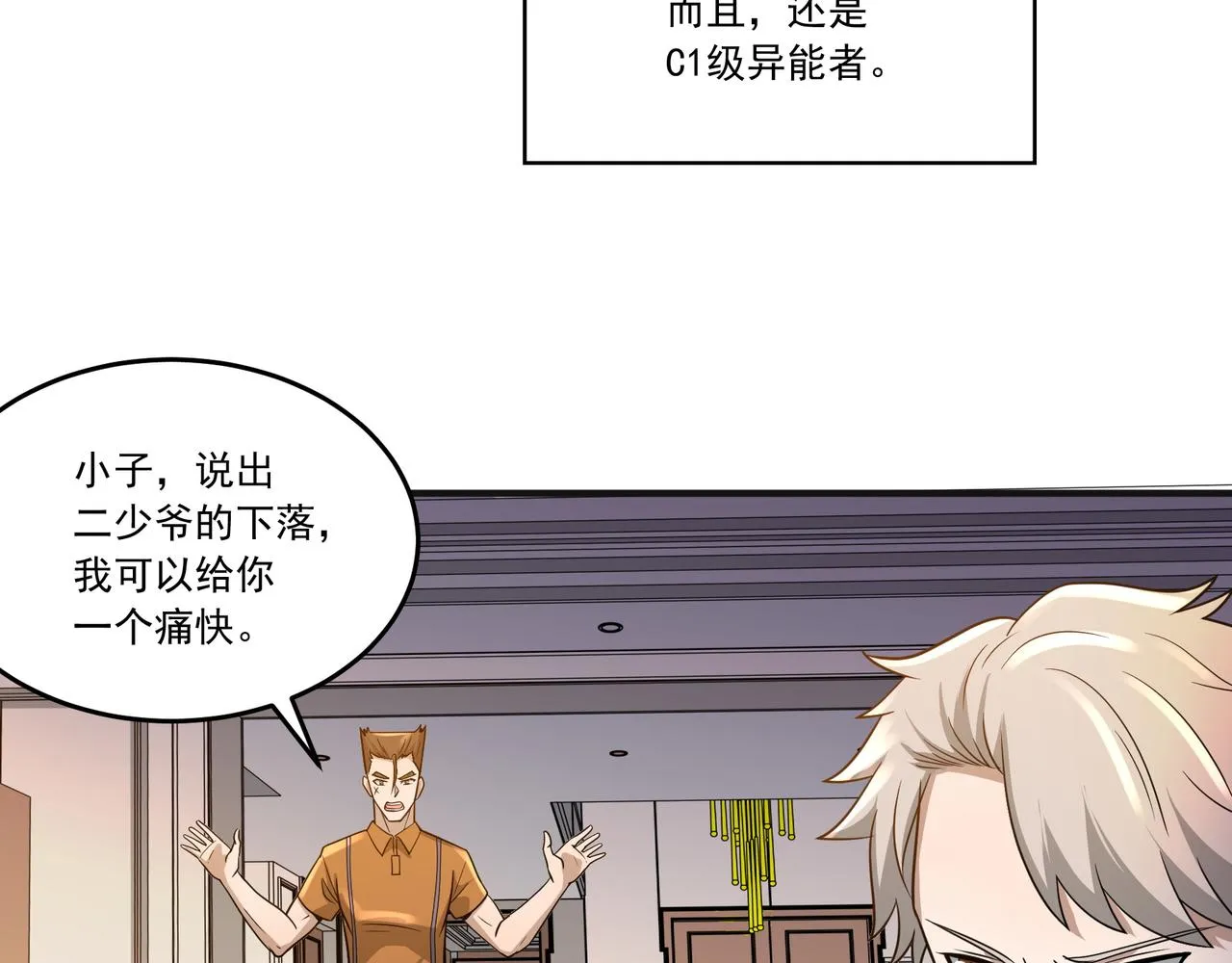 第21话 毁坏！ 第48页