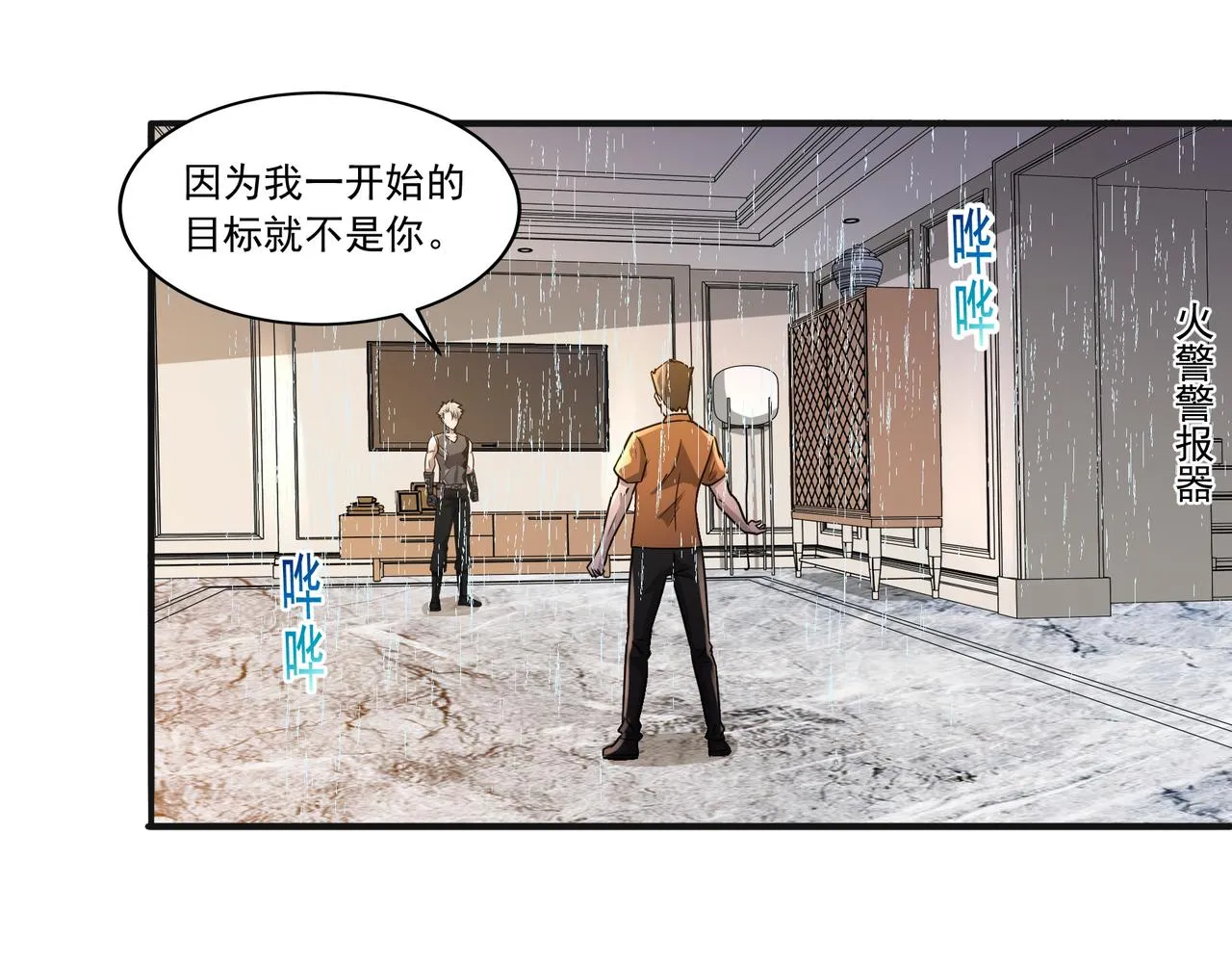 第21话 毁坏！ 第60页
